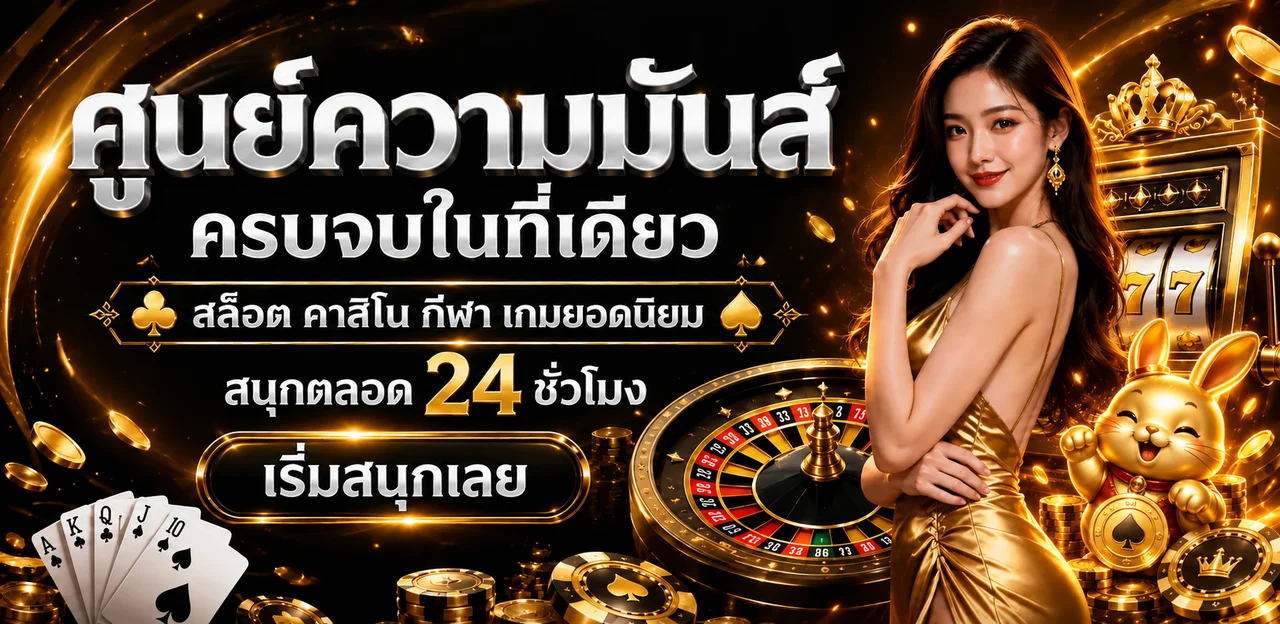 แบนเนอร์ UFAD7 ศูนย์รวมเกมและความบันเทิง